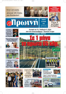 Πρωινή Ηλείας