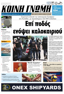 Κοινή Γνώμη Κυκλάδων