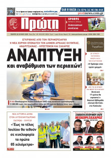 Πρώτη Ηλείας