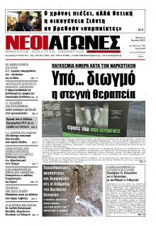 Νέοι Αγώνες Ηπείρου