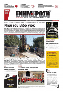 Ενημέρωση Κέρκυρας