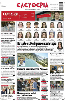 Ελευθερία Λάρισας