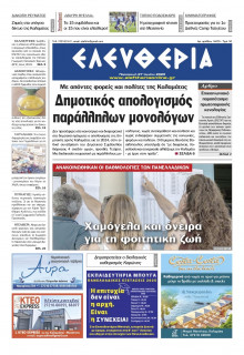 Ελευθερία Καλαμάτας