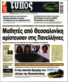 Τύπος Θεσσαλονίκης