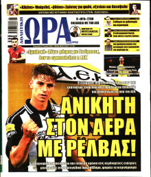 Ώρα για Σπόρ