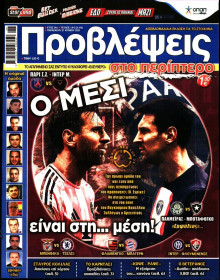 ΠΡΟΒΛΕΨΕΙΣ