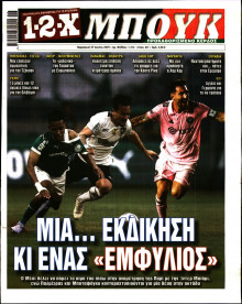 12X Στοίχημα