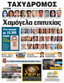 Ταχυδρόμος Μαγνησίας