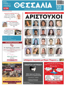 Θεσσαλία Βόλου