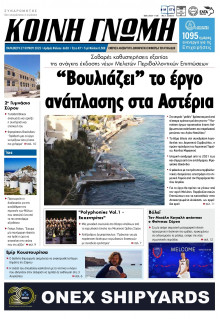Κοινή Γνώμη Κυκλάδων
