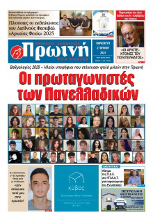 Πρωινή Ηλείας