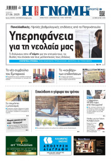 Γνώμη Πατρών