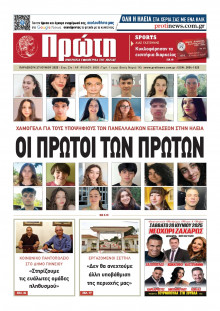 Πρώτη Ηλείας