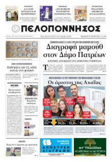 Πελοπόννησος