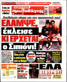Πρωταθλητής
