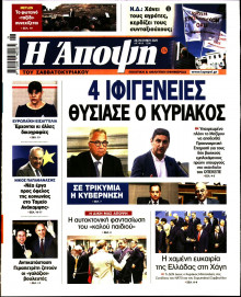 ΑΠΟΨΗ