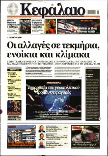 ΚΕΦΑΛΑΙΟ