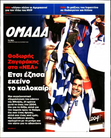 ΤΑ ΝΕΑ_ΟΜΑΔΑ