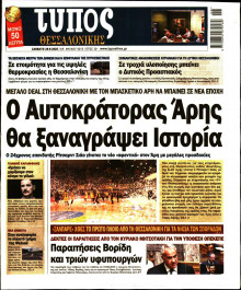 Τύπος Θεσσαλονίκης