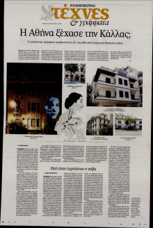 ΚΑΘΗΜΕΡΙΝΗ ΚΥΡ_ΤΕΧΝΕΣ