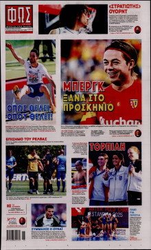 Φως των Σπορ