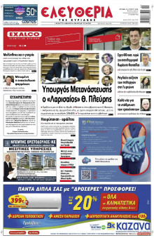 Ελευθερία Λάρισας