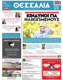 Θεσσαλία Βόλου