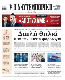 Ναυτεμπορική