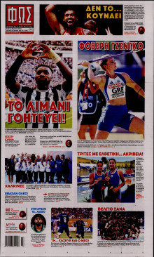 Φως των Σπορ