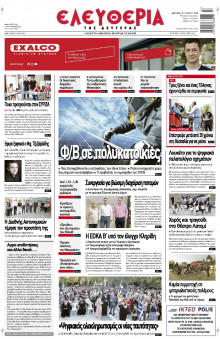 Ελευθερία Λάρισας