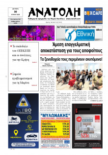 Ανατολή Λασιθείου