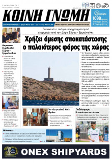 Κοινή Γνώμη Κυκλάδων