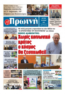 Πρωινή Ηλείας