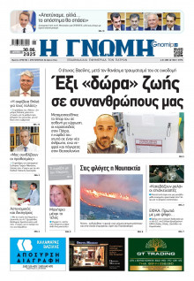 Γνώμη Πατρών