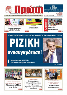 Πρώτη Ηλείας