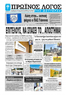 Πρωινός Λόγος Ιωαννίνων