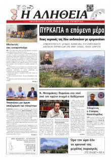 Αλήθεια Χίου