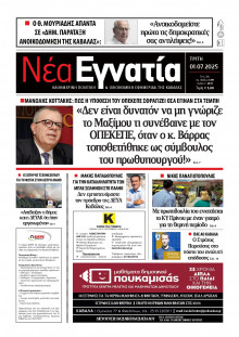 Νέα Εγνατία Καβάλας