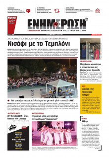 Ενημέρωση Κέρκυρας