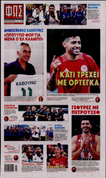 Φως των Σπορ