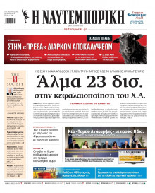 Ναυτεμπορική