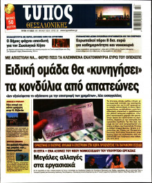 Τύπος Θεσσαλονίκης