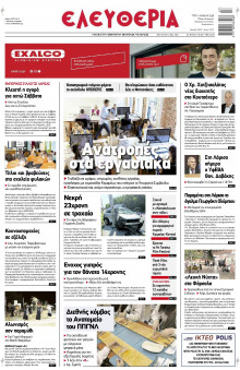 Ελευθερία Λάρισας