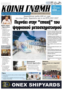 Κοινή Γνώμη Κυκλάδων