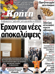 Νέα Κρήτη Ηρακλείου