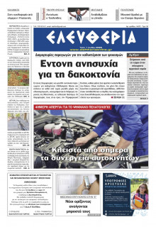 Ελευθερία Καλαμάτας