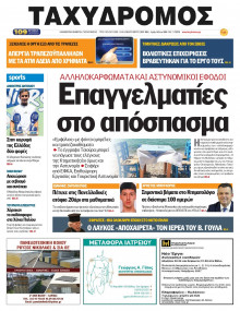 Ταχυδρόμος Μαγνησίας