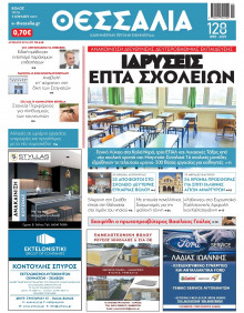 Θεσσαλία Βόλου