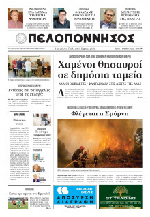 Πελοπόννησος