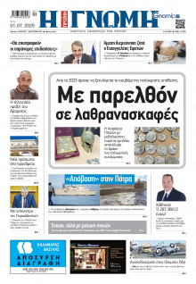 Γνώμη Πατρών